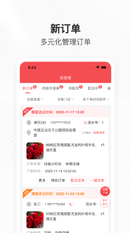 精彩截图-管单宝2025官方新版