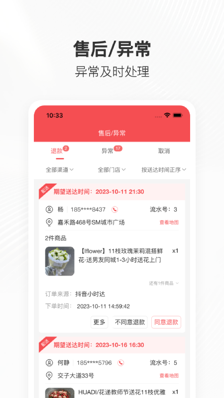 精彩截图-管单宝2025官方新版