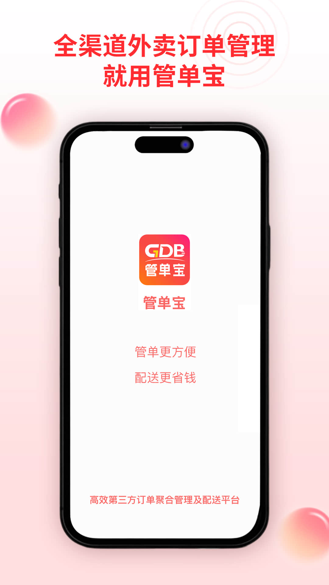 精彩截图-管单宝2026官方新版