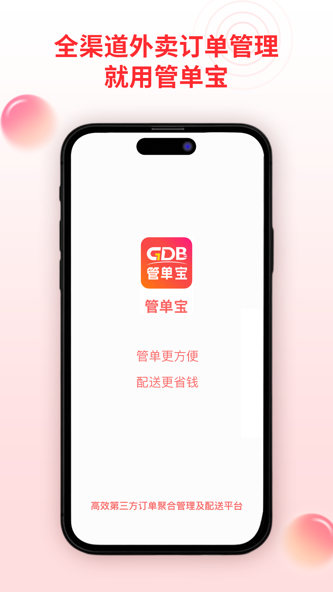 精彩截图-管单宝2026官方新版