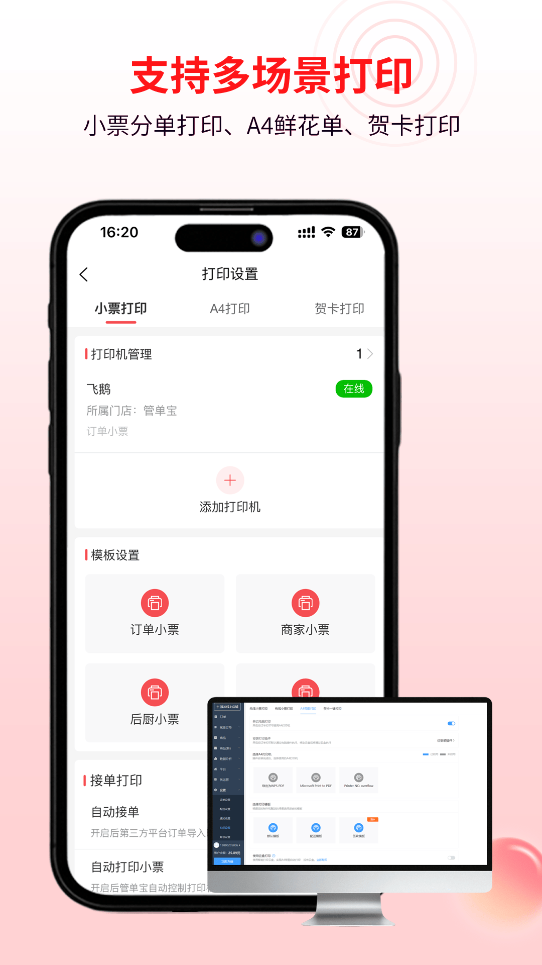 精彩截图-管单宝2026官方新版