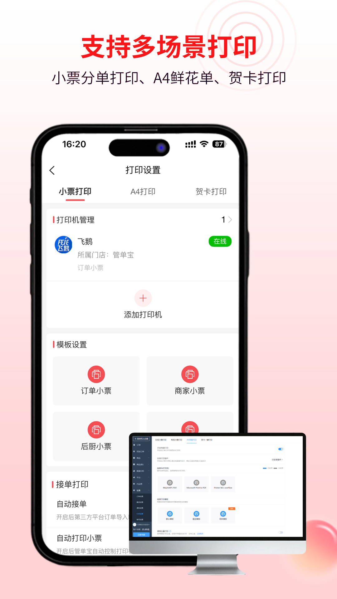 精彩截图-管单宝2026官方新版