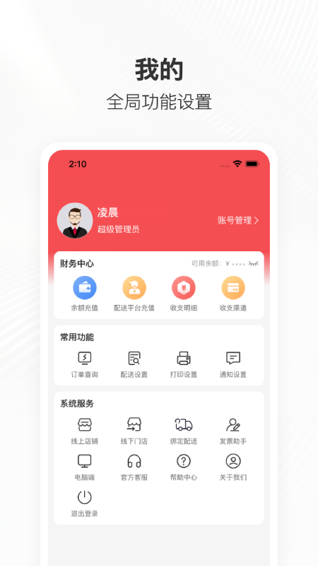 精彩截图-管单宝2025官方新版