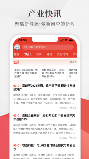 精彩截图-富宝新能源2024官方新版