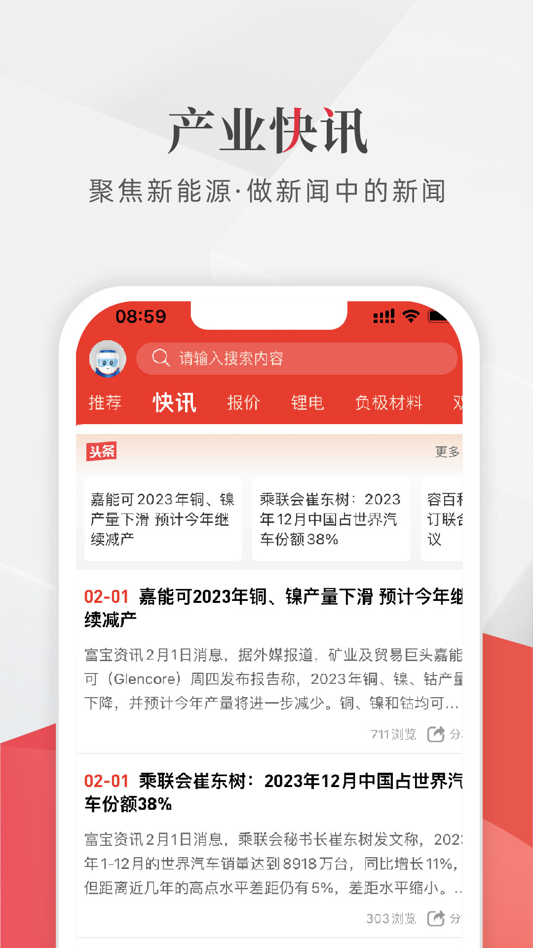 精彩截图-富宝新能源2026官方新版