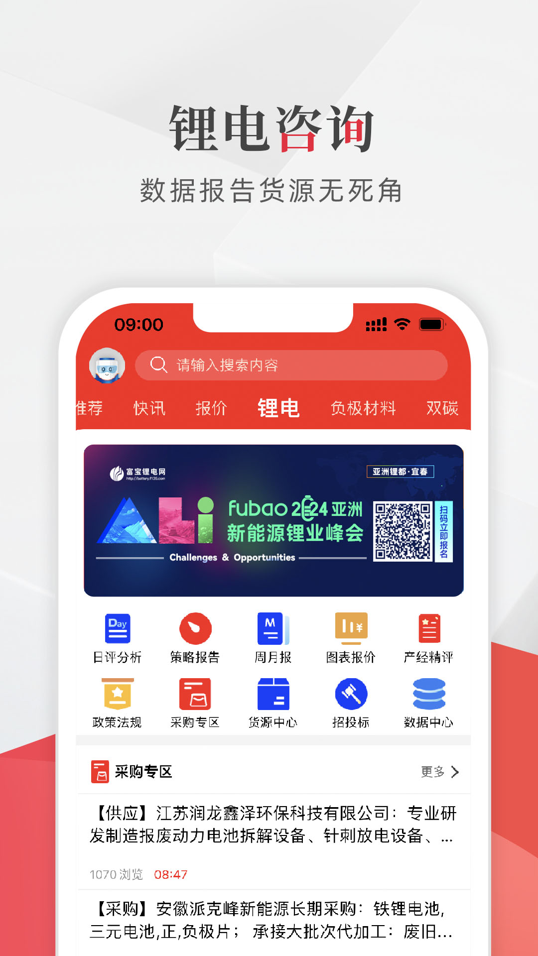 精彩截图-富宝新能源2026官方新版