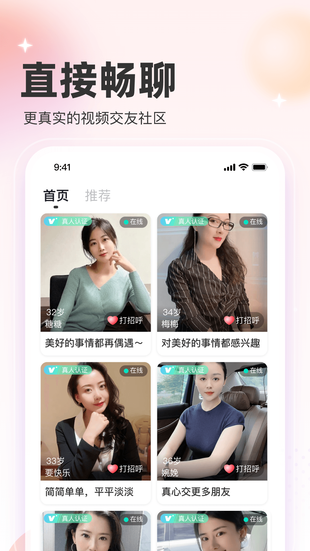 精彩截图-牵手聊2025官方新版