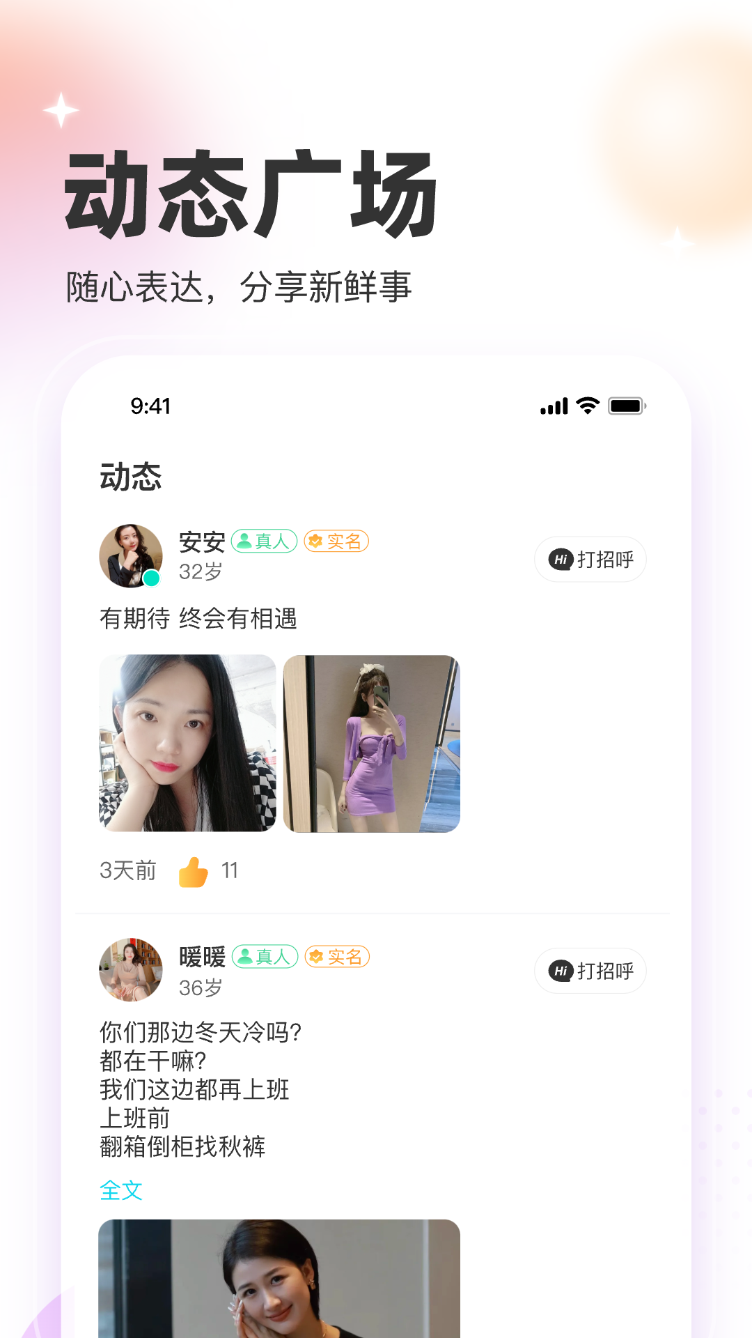 精彩截图-牵手聊2025官方新版