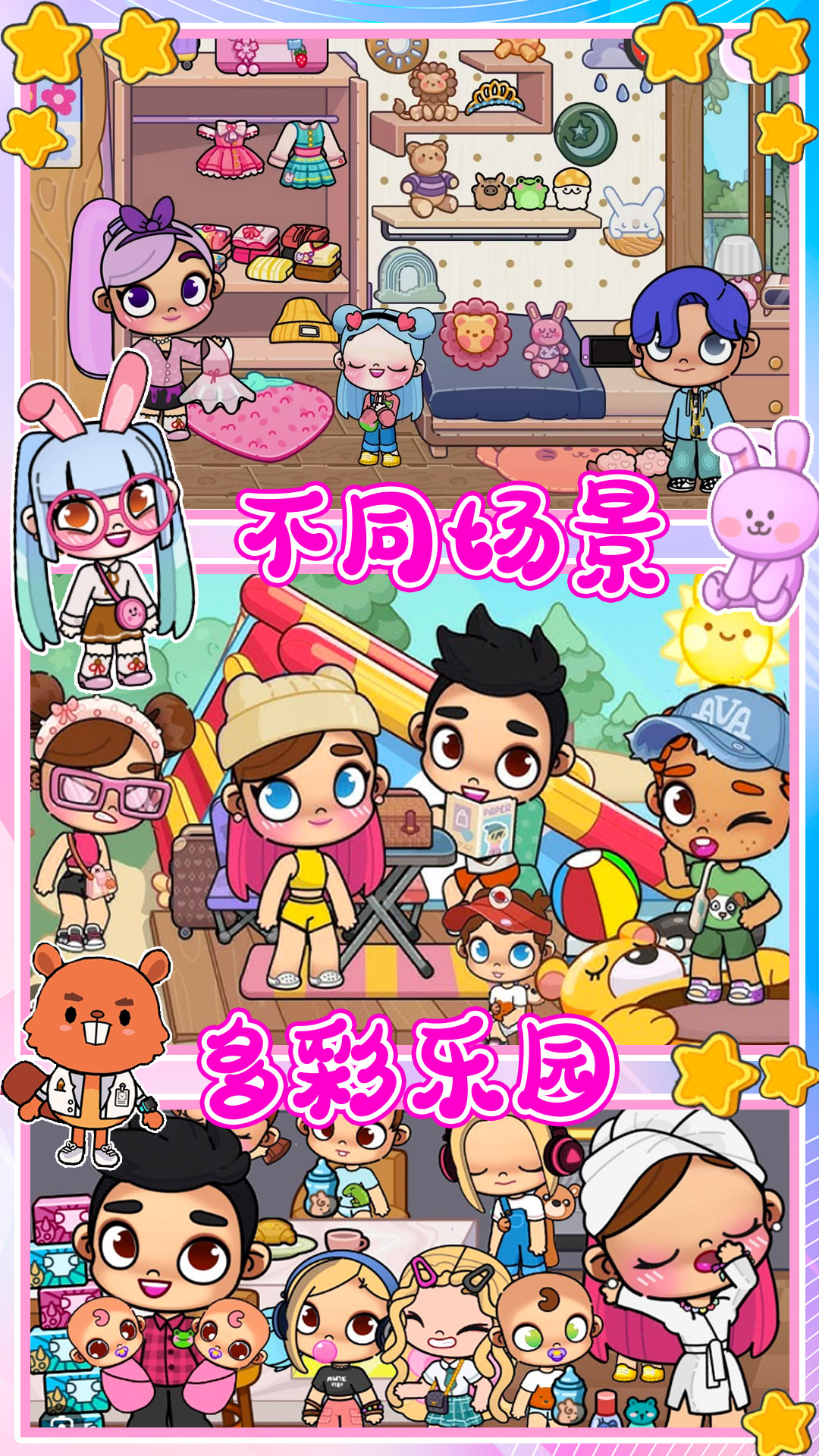 米依小镇世界 截图 4