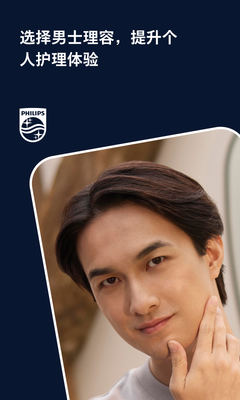 精彩截图-男士理容2025官方新版