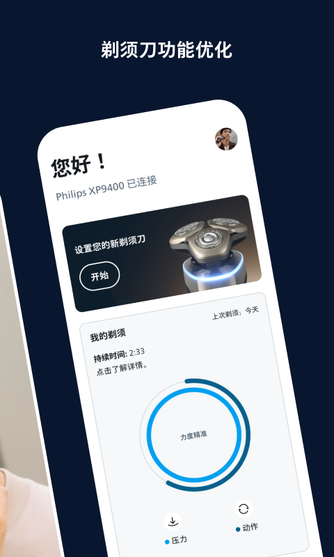 精彩截图-男士理容2026官方新版