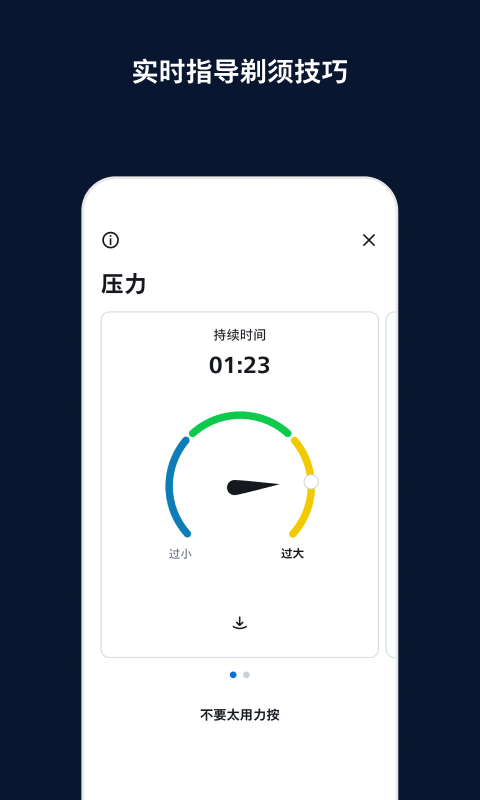 精彩截图-男士理容2026官方新版