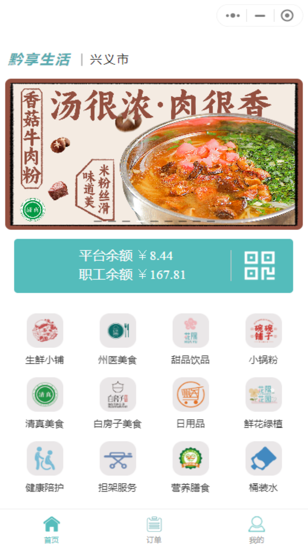 精彩截图-黔享生活2026官方新版