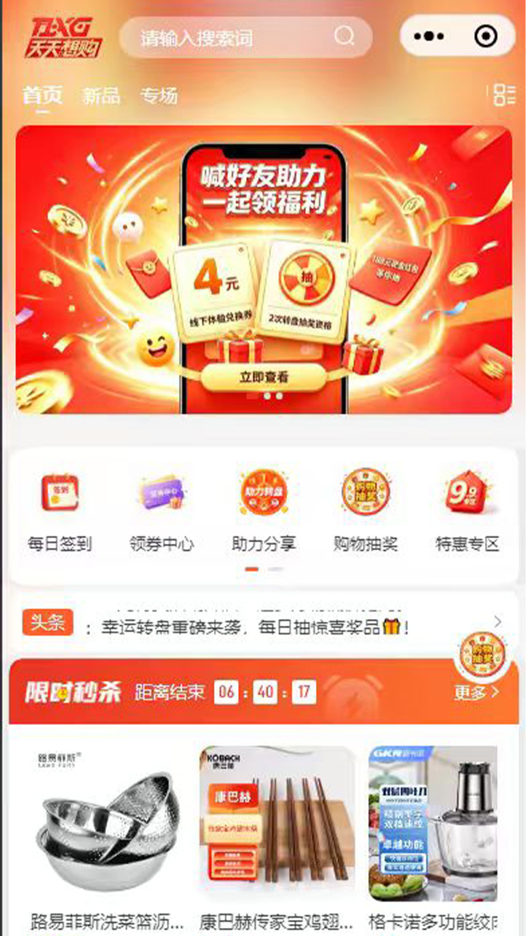 精彩截图-天天想购2026官方新版