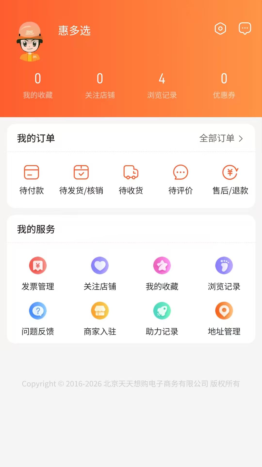 精彩截图-天天想购2026官方新版