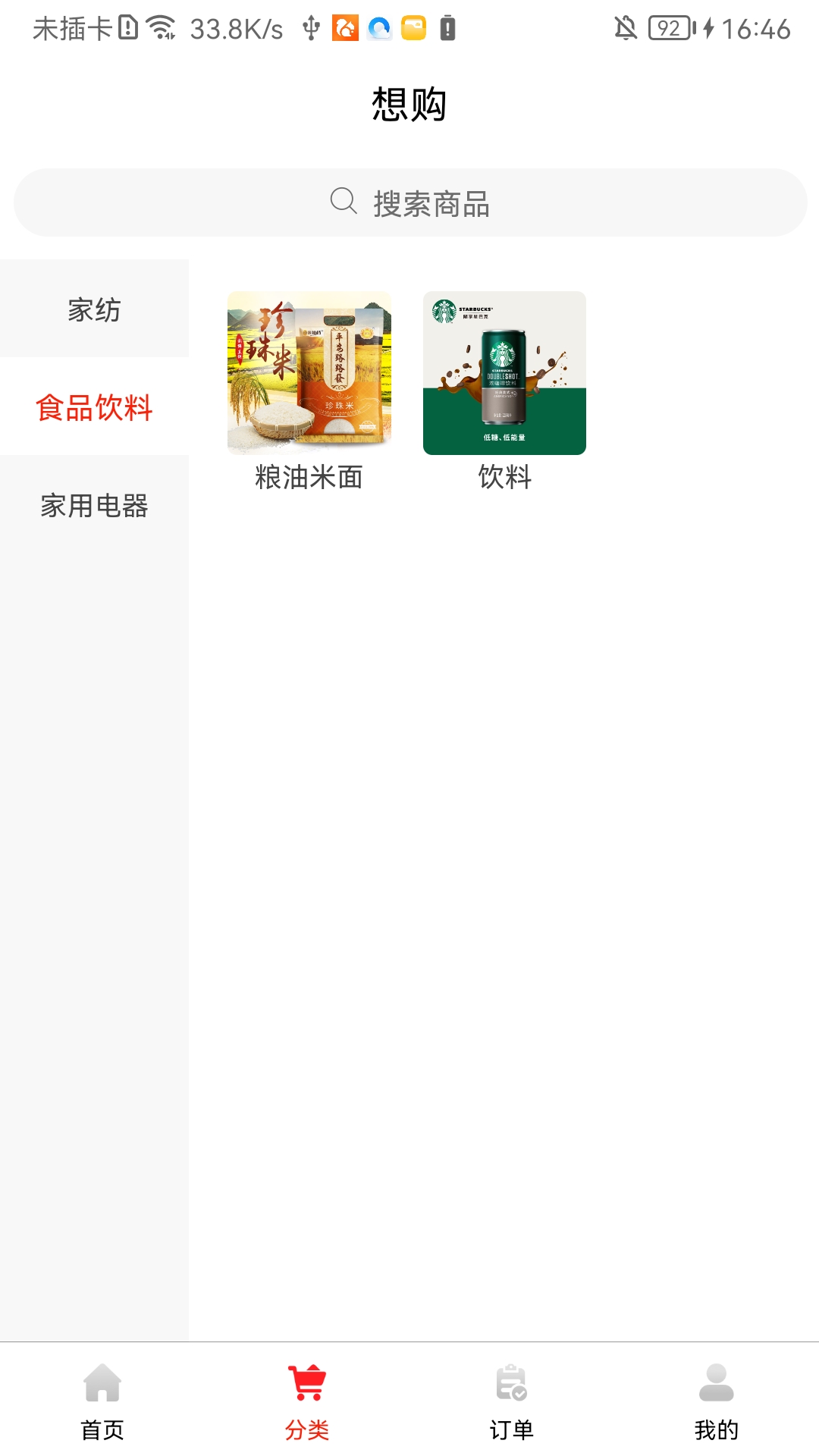 精彩截图-天天想购2026官方新版