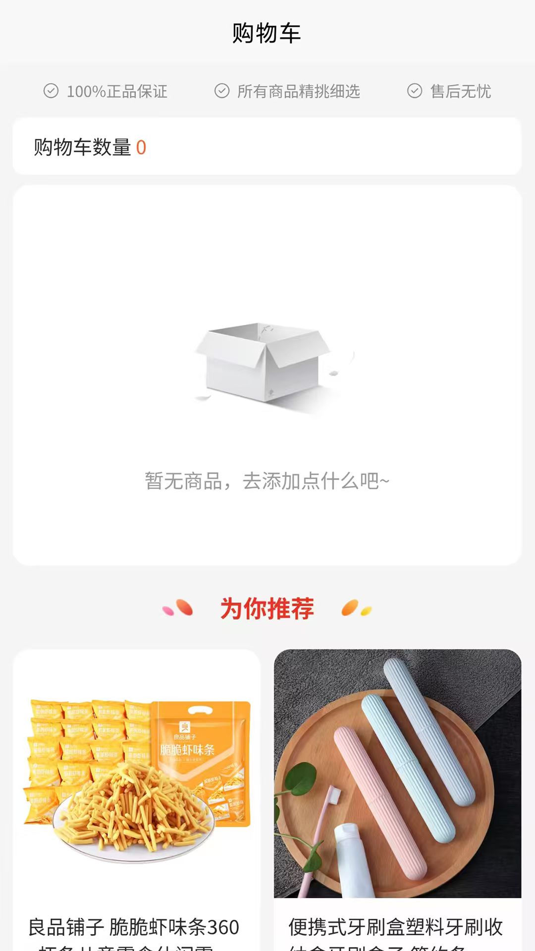 精彩截图-天天想购2026官方新版
