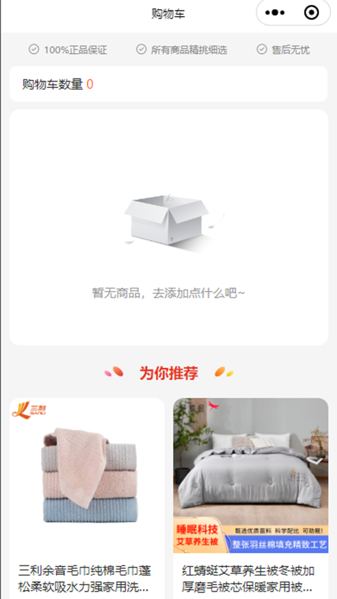 精彩截图-天天想购2026官方新版