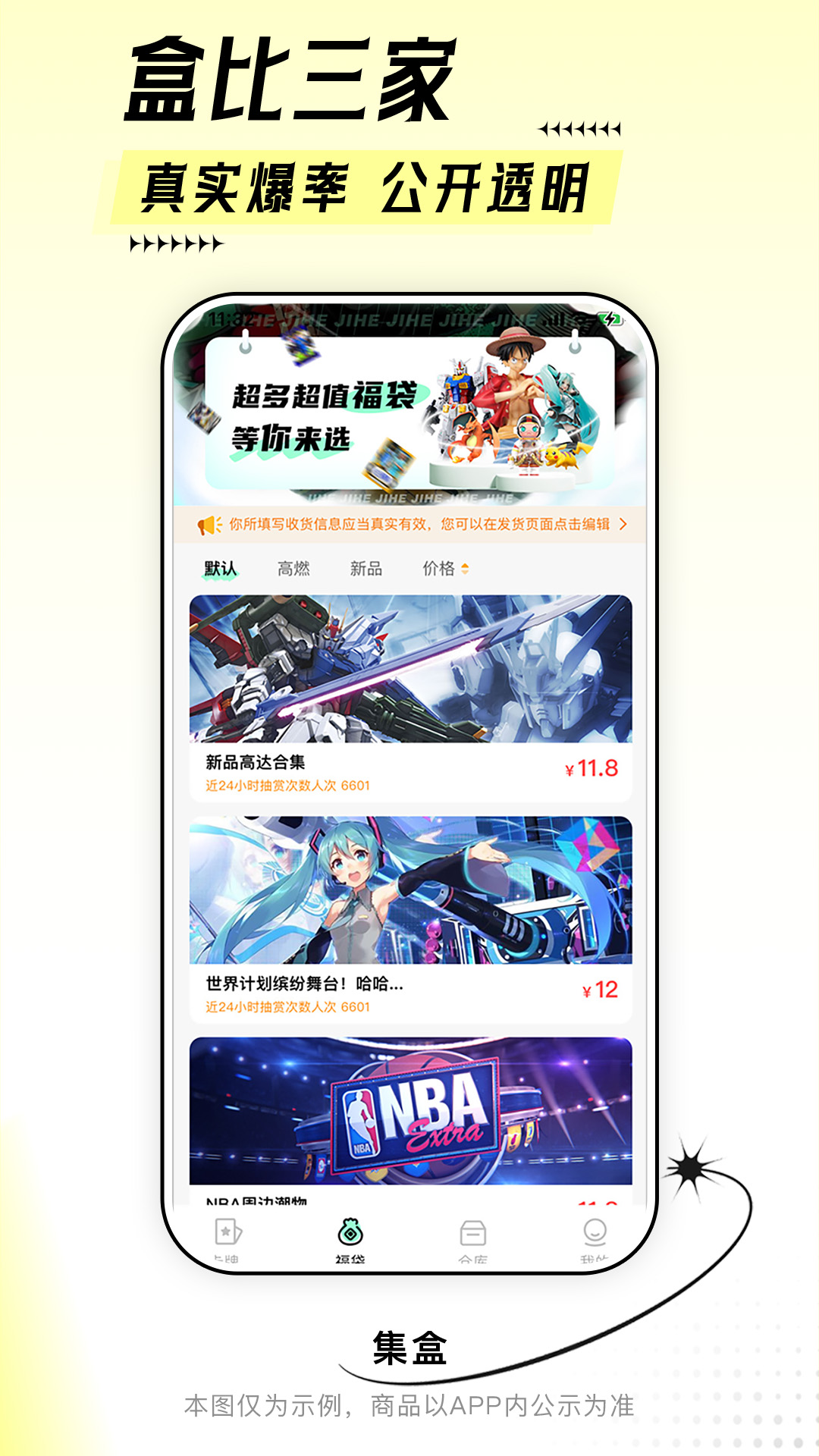 精彩截图-集盒2025官方新版
