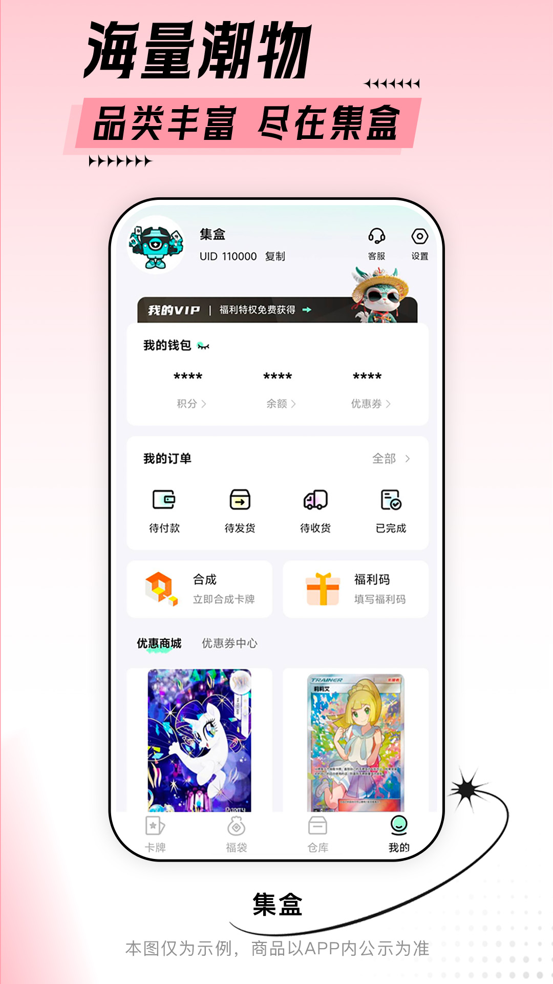精彩截图-集盒2025官方新版