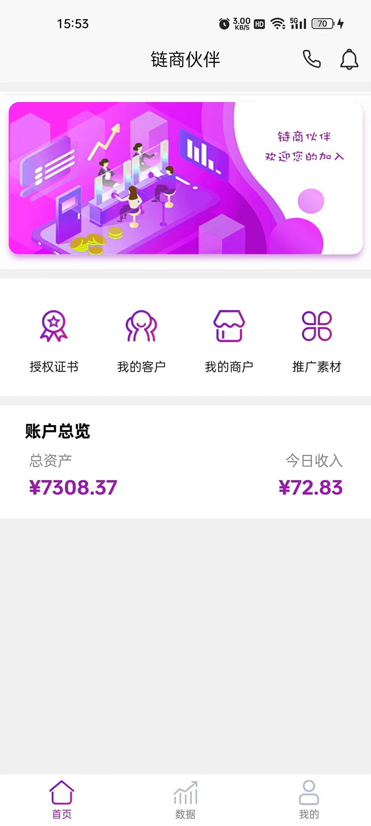 精彩截图-链商伙伴2025官方新版