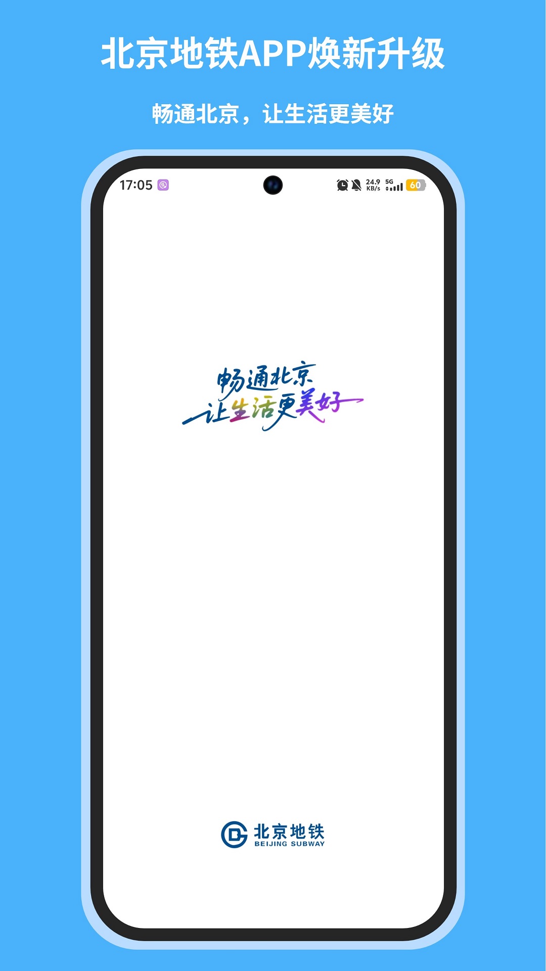 精彩截图-北京地铁2026官方新版