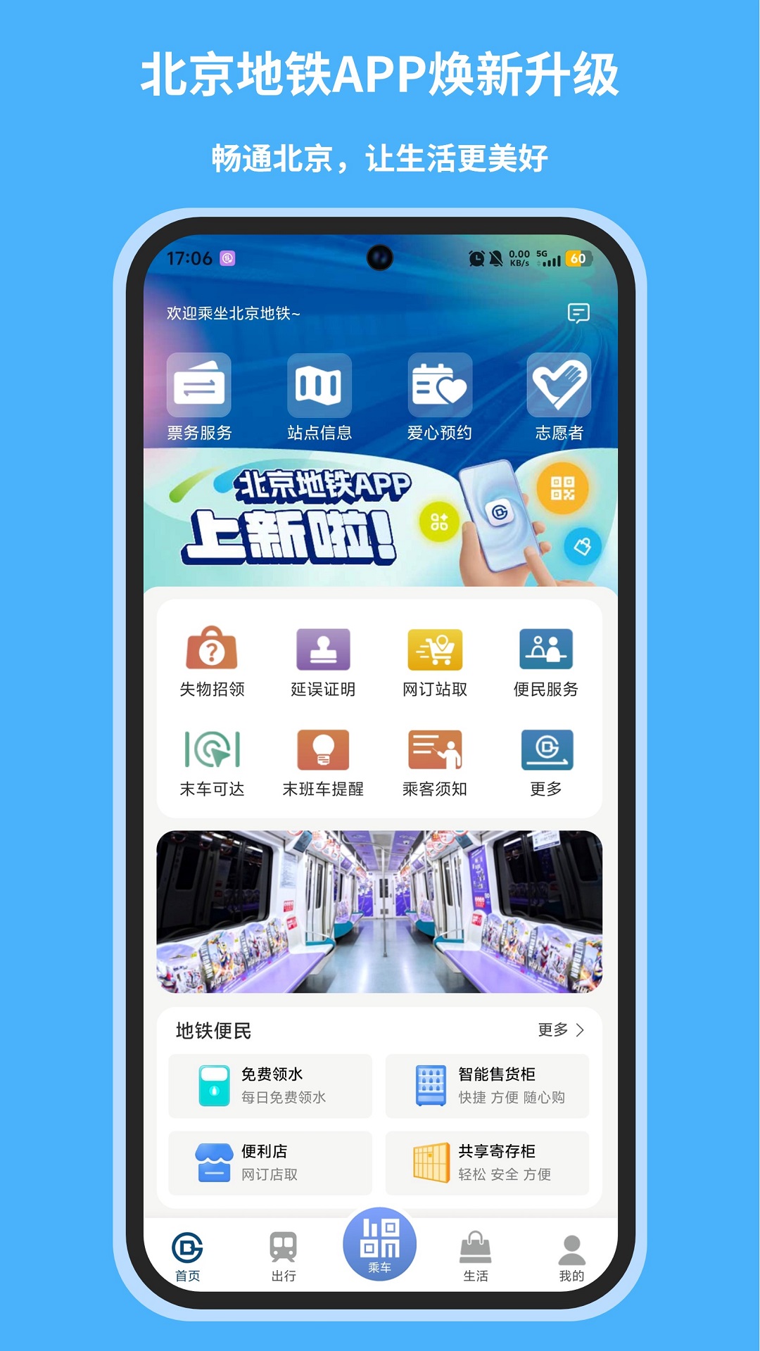 精彩截图-北京地铁2026官方新版