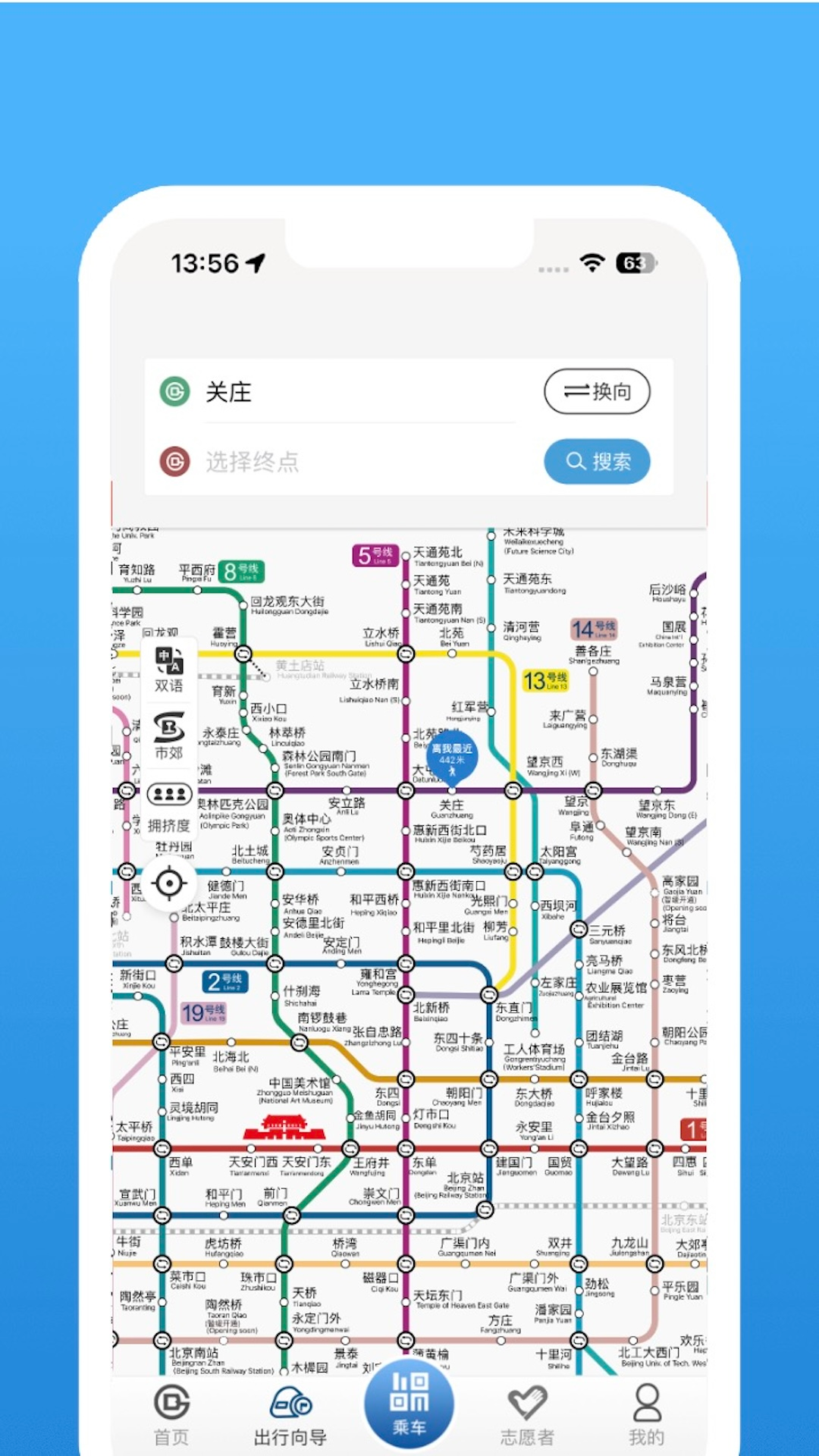精彩截图-北京地铁2025官方新版
