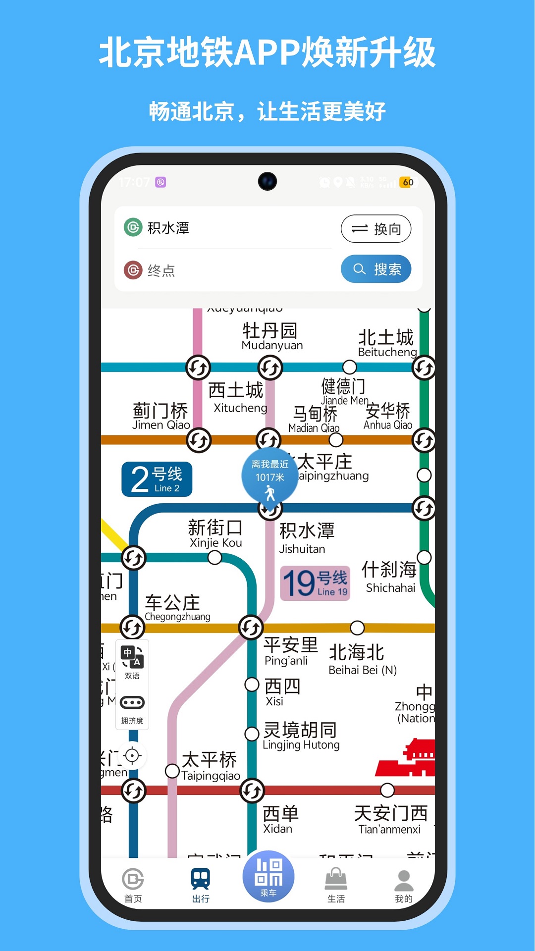 精彩截图-北京地铁2026官方新版