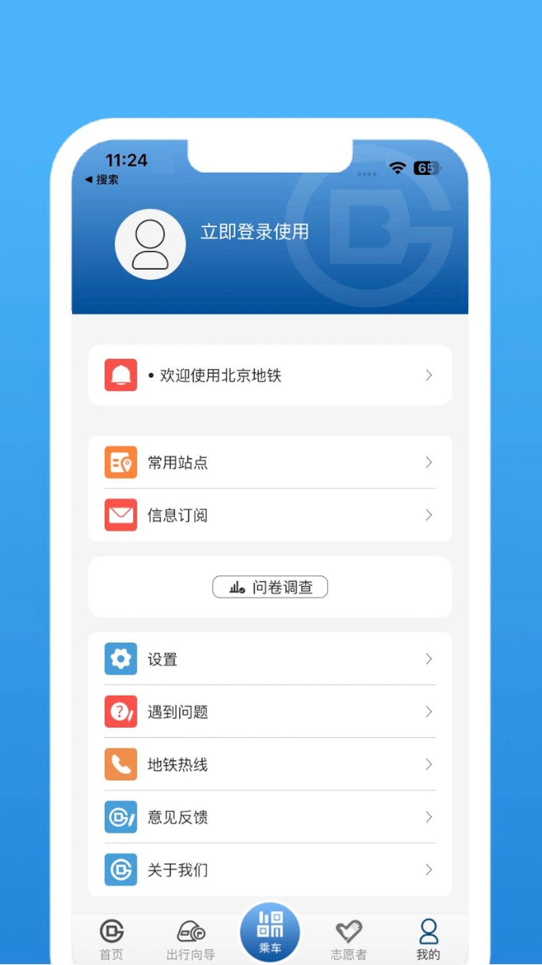 精彩截图-北京地铁2025官方新版