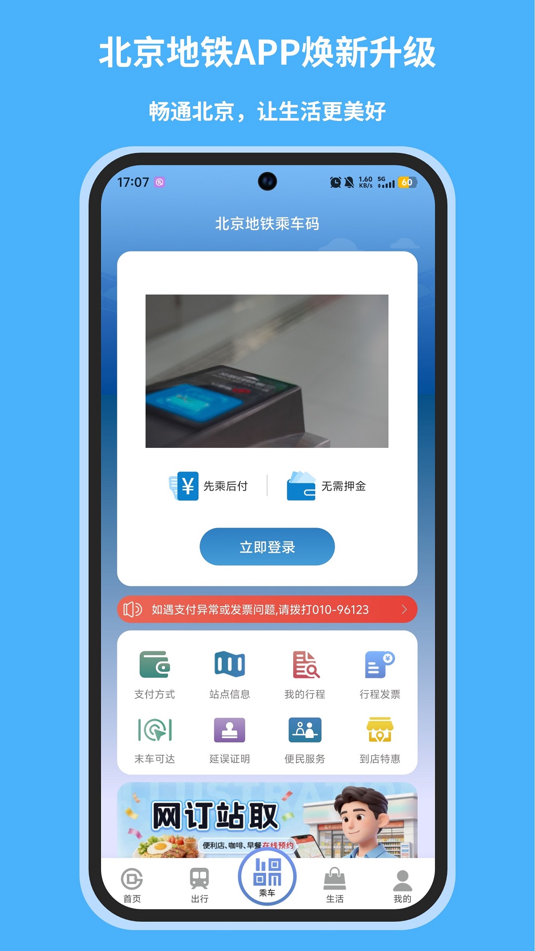 精彩截图-北京地铁2026官方新版