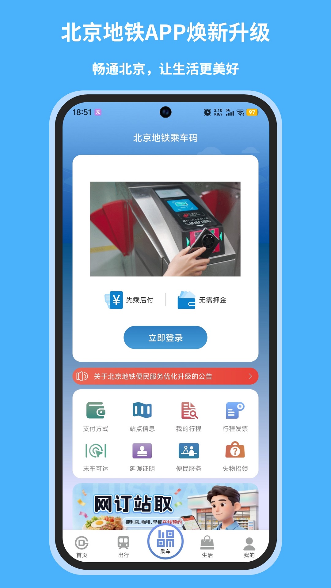 北京地铁 截图 4