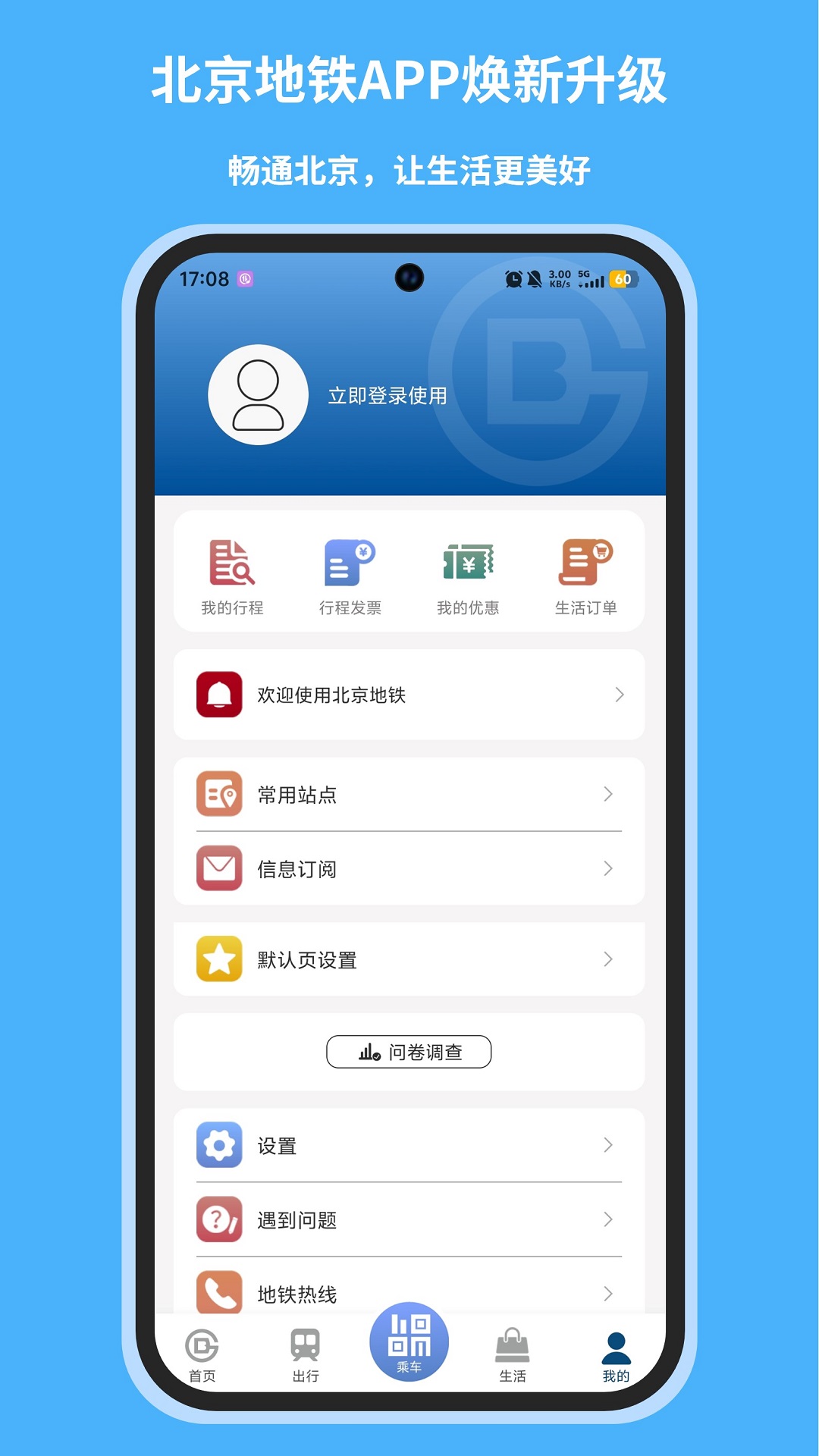 精彩截图-北京地铁2026官方新版