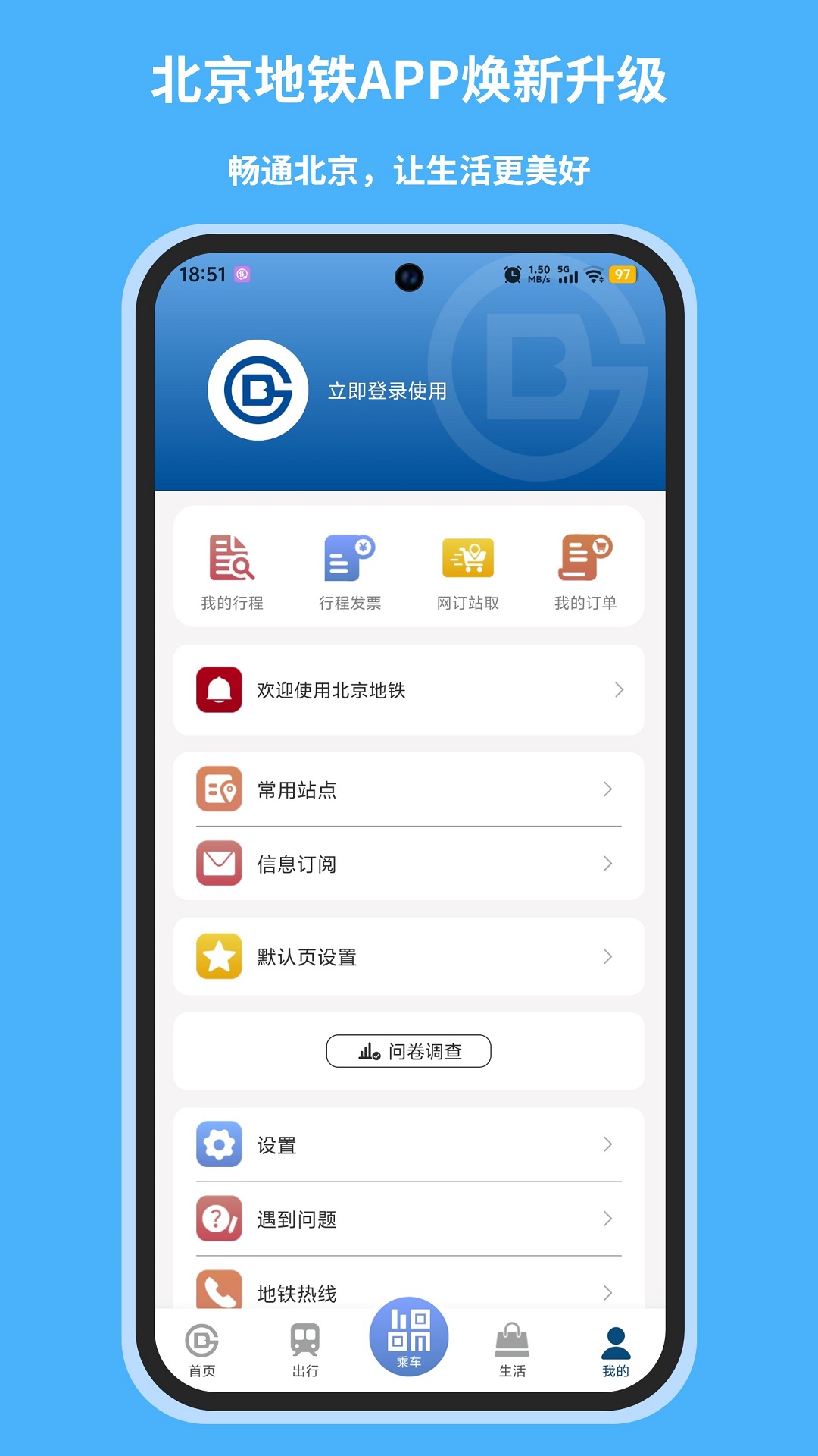 北京地铁 截图 5