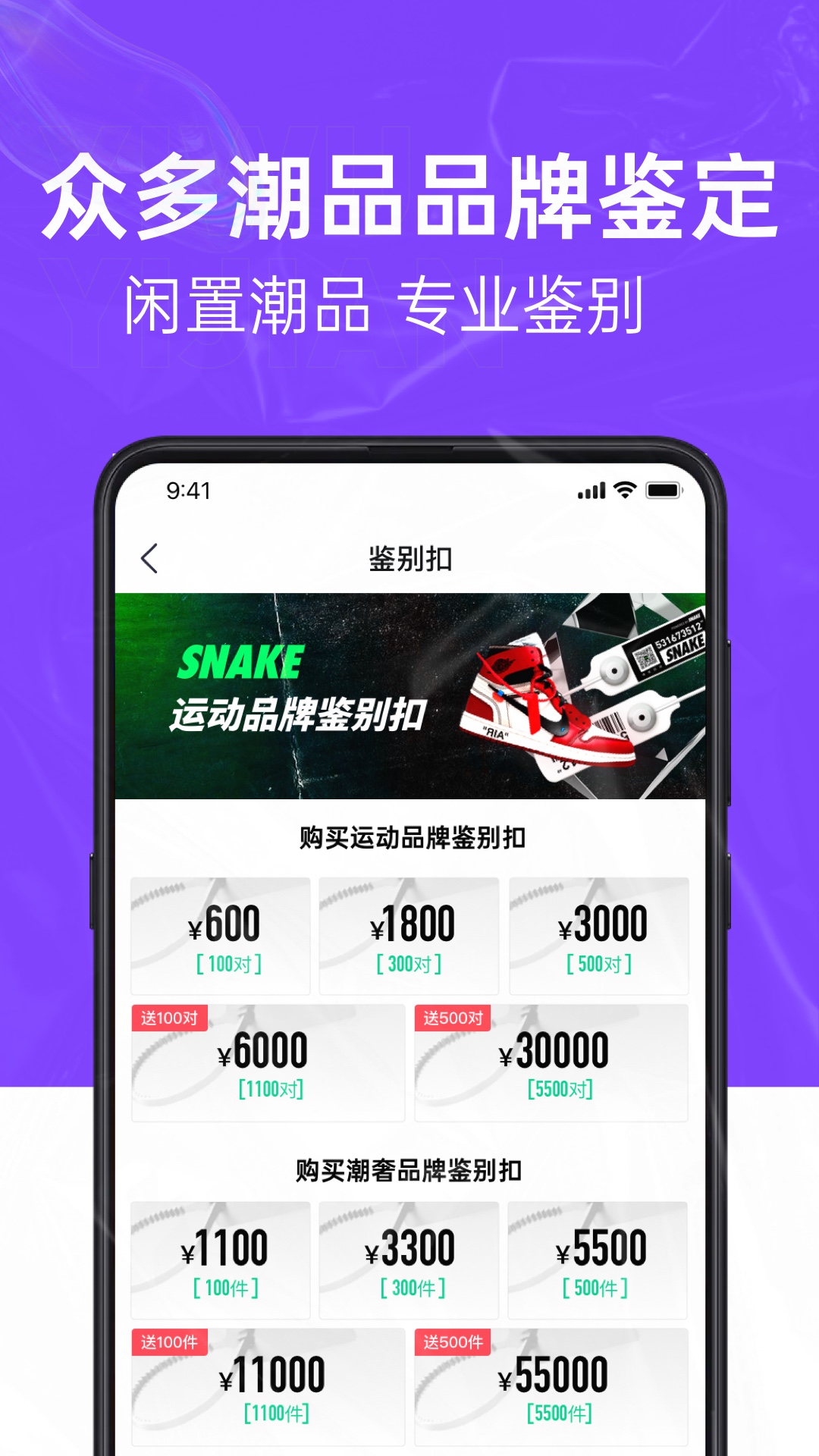 精彩截图-SNAKE鉴别2026官方新版