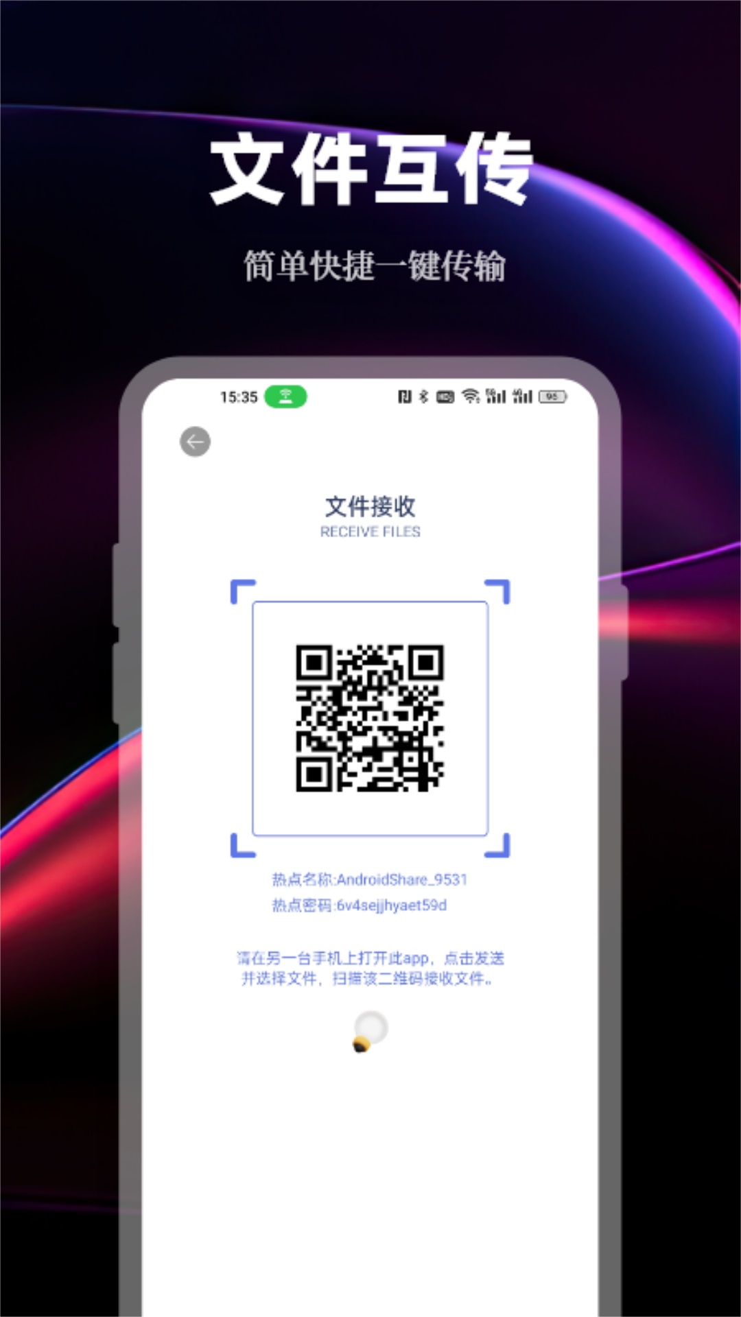 精彩截图-数据传输助手2026官方新版