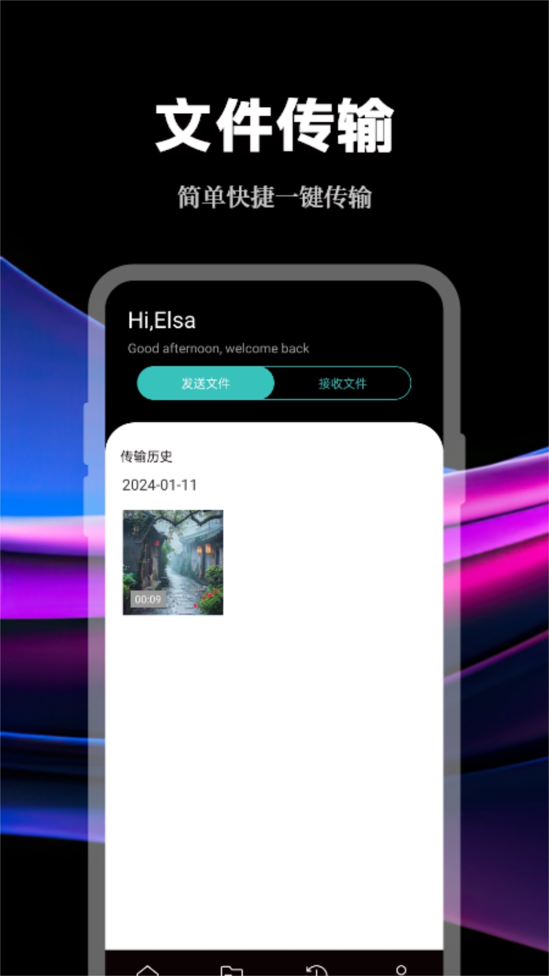 精彩截图-数据传输助手2026官方新版