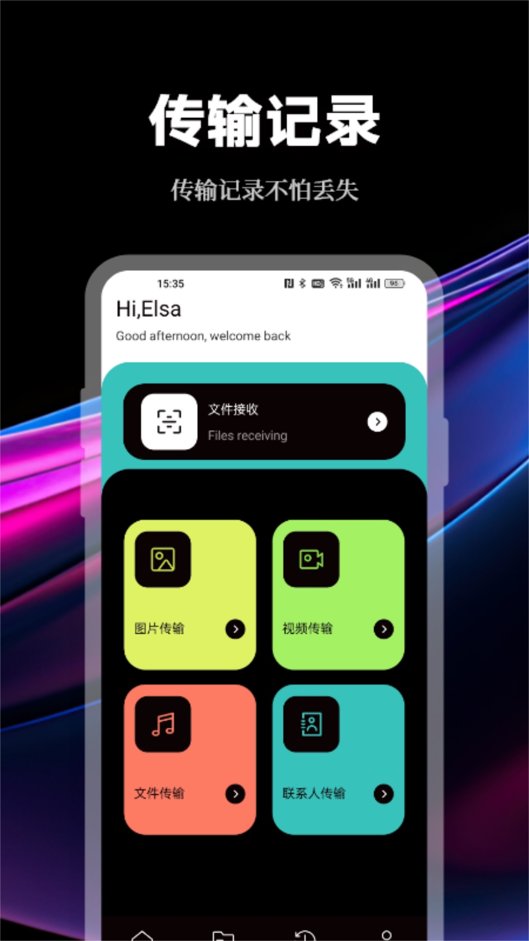 精彩截图-数据传输助手2026官方新版