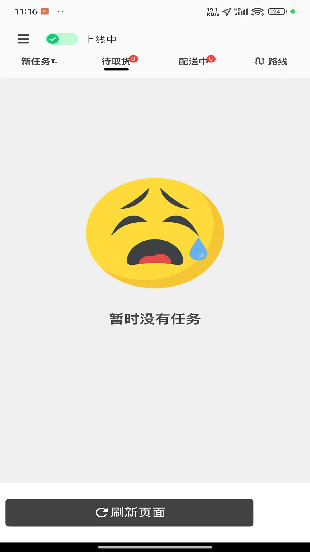 精彩截图-小强配送2025官方新版