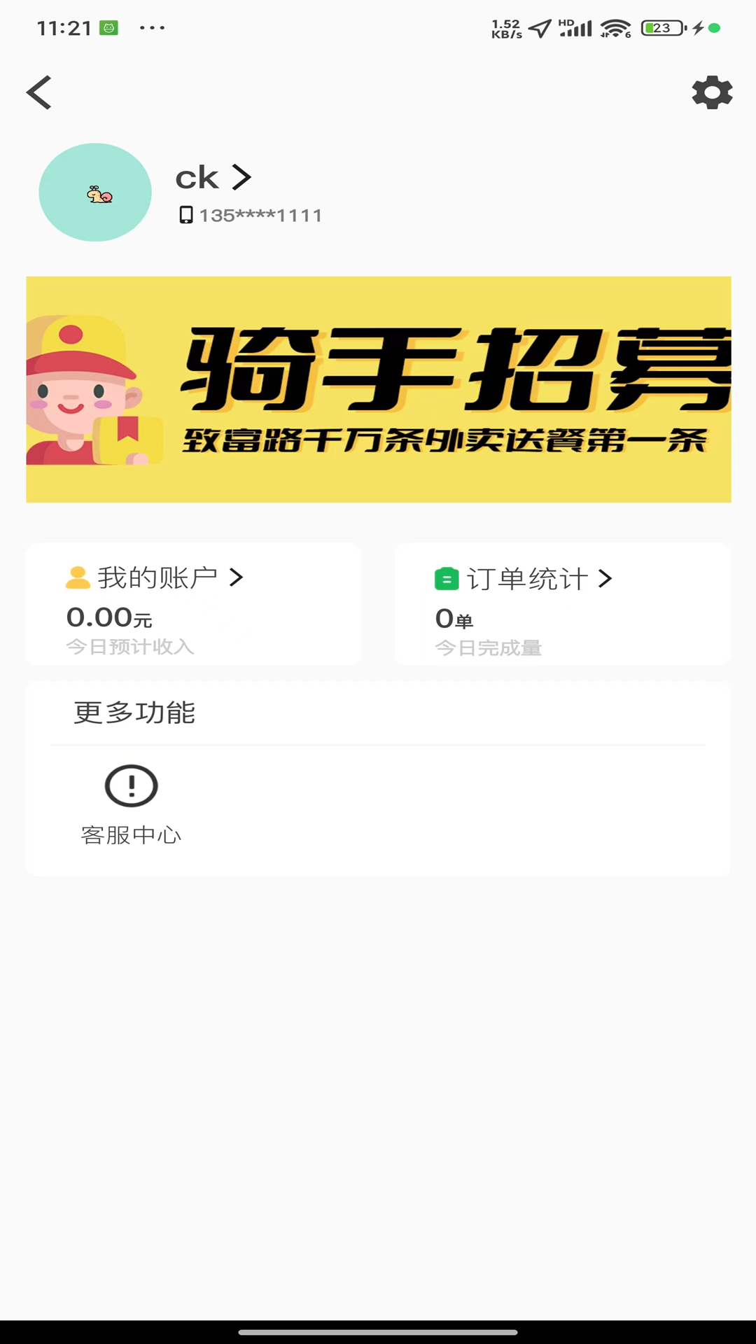 精彩截图-小强配送2025官方新版