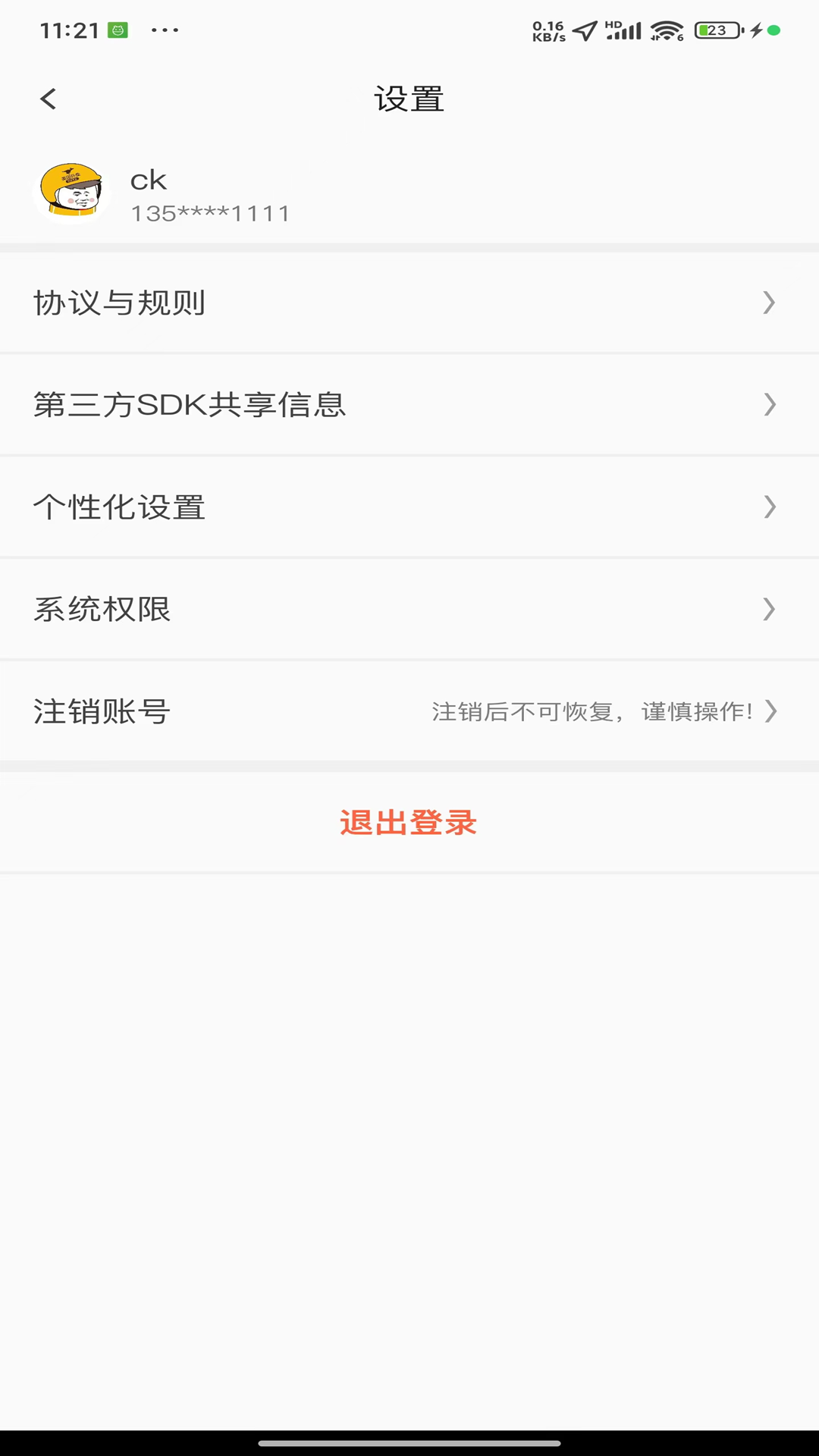 精彩截图-小强配送2025官方新版