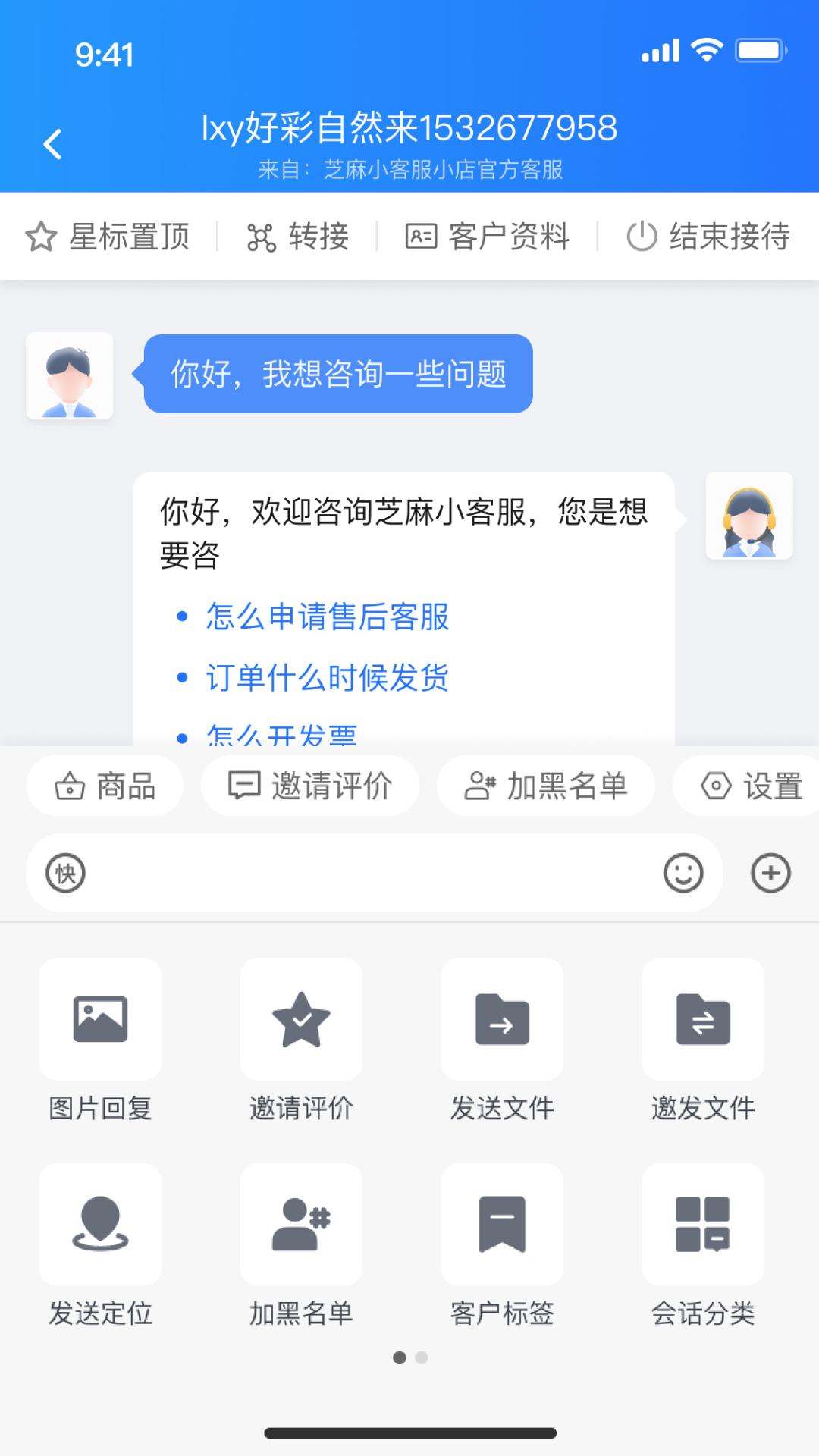 精彩截图-芝麻客服助手2025官方新版