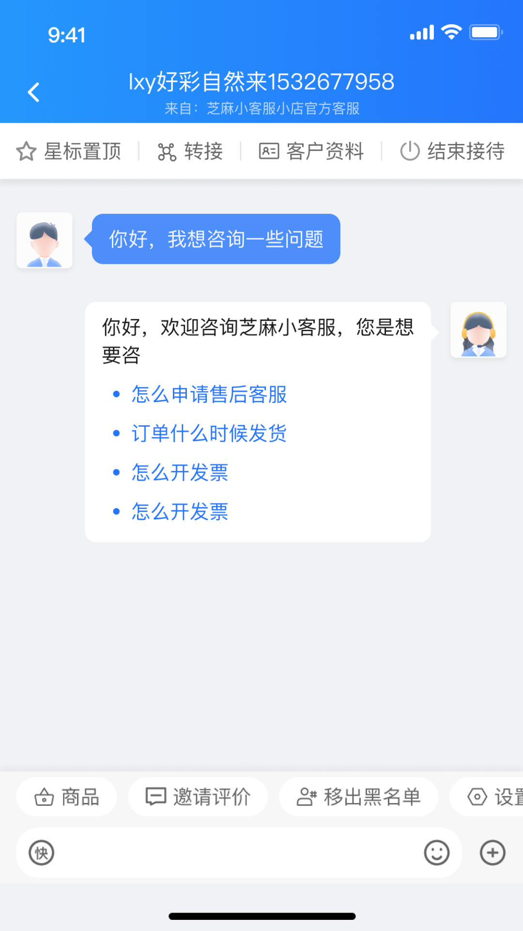 精彩截图-芝麻客服助手2026官方新版