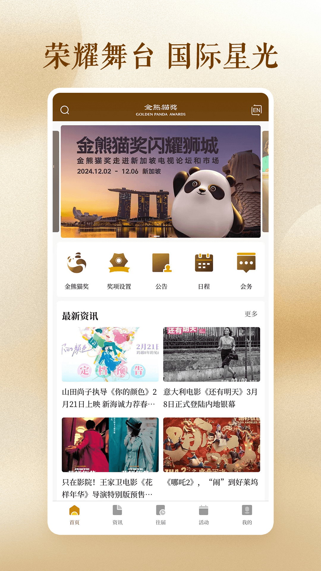 精彩截图-金熊猫奖2026官方新版