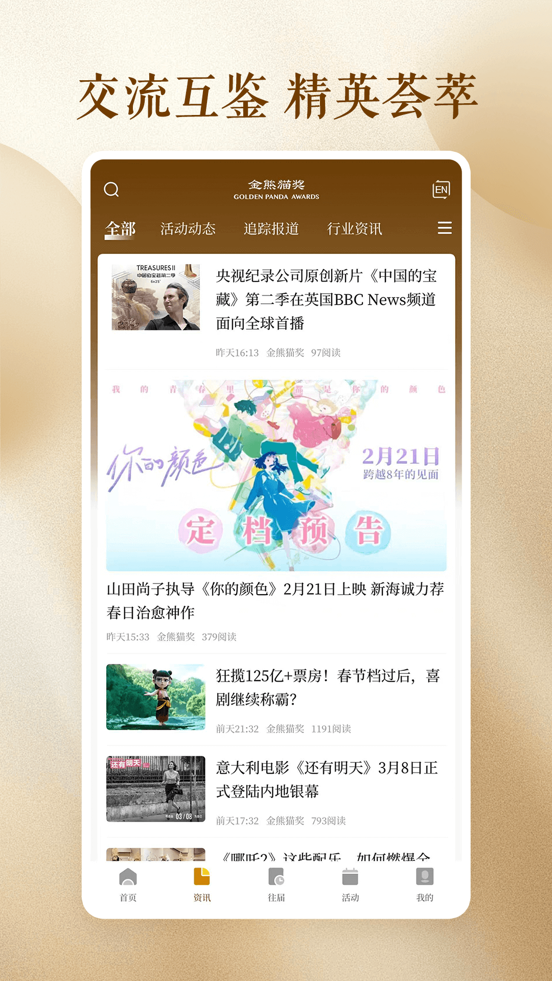 精彩截图-金熊猫奖2026官方新版
