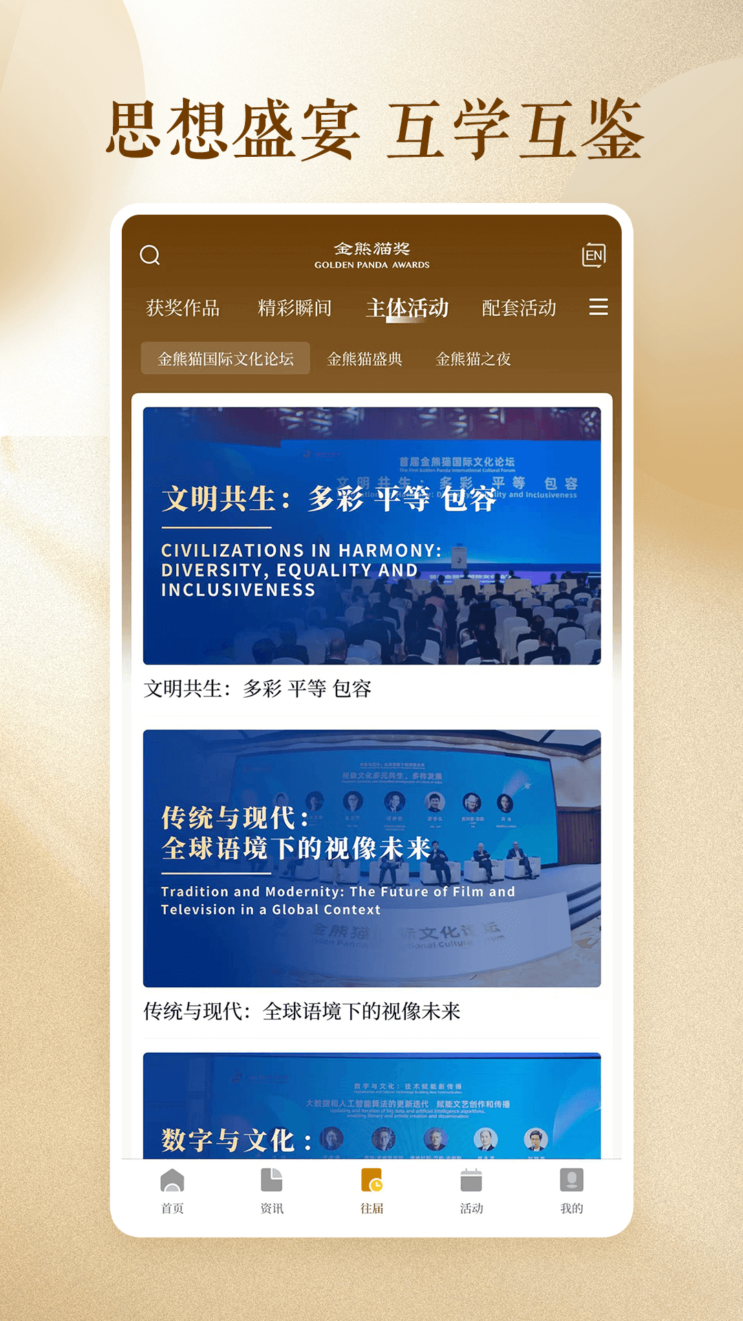 精彩截图-金熊猫奖2026官方新版