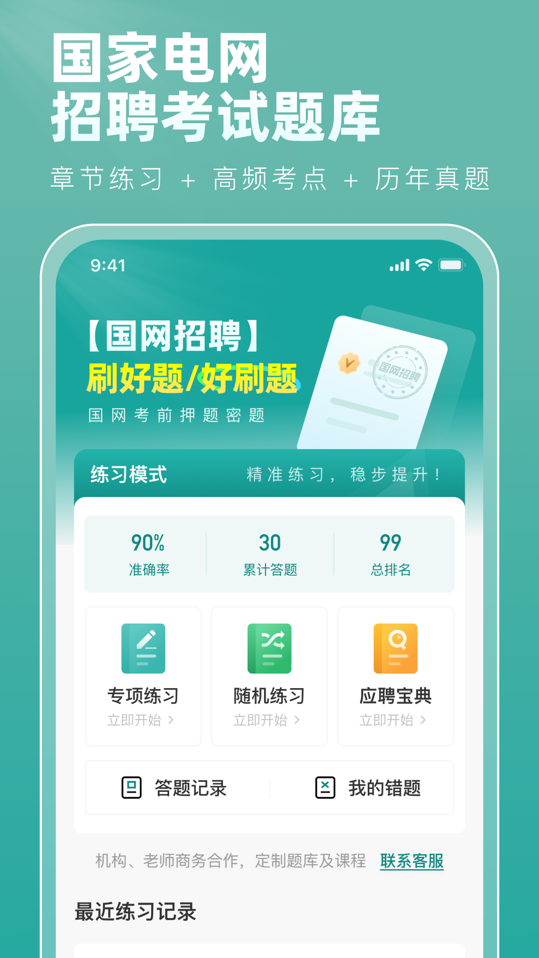 精彩截图-电网刷题2026官方新版