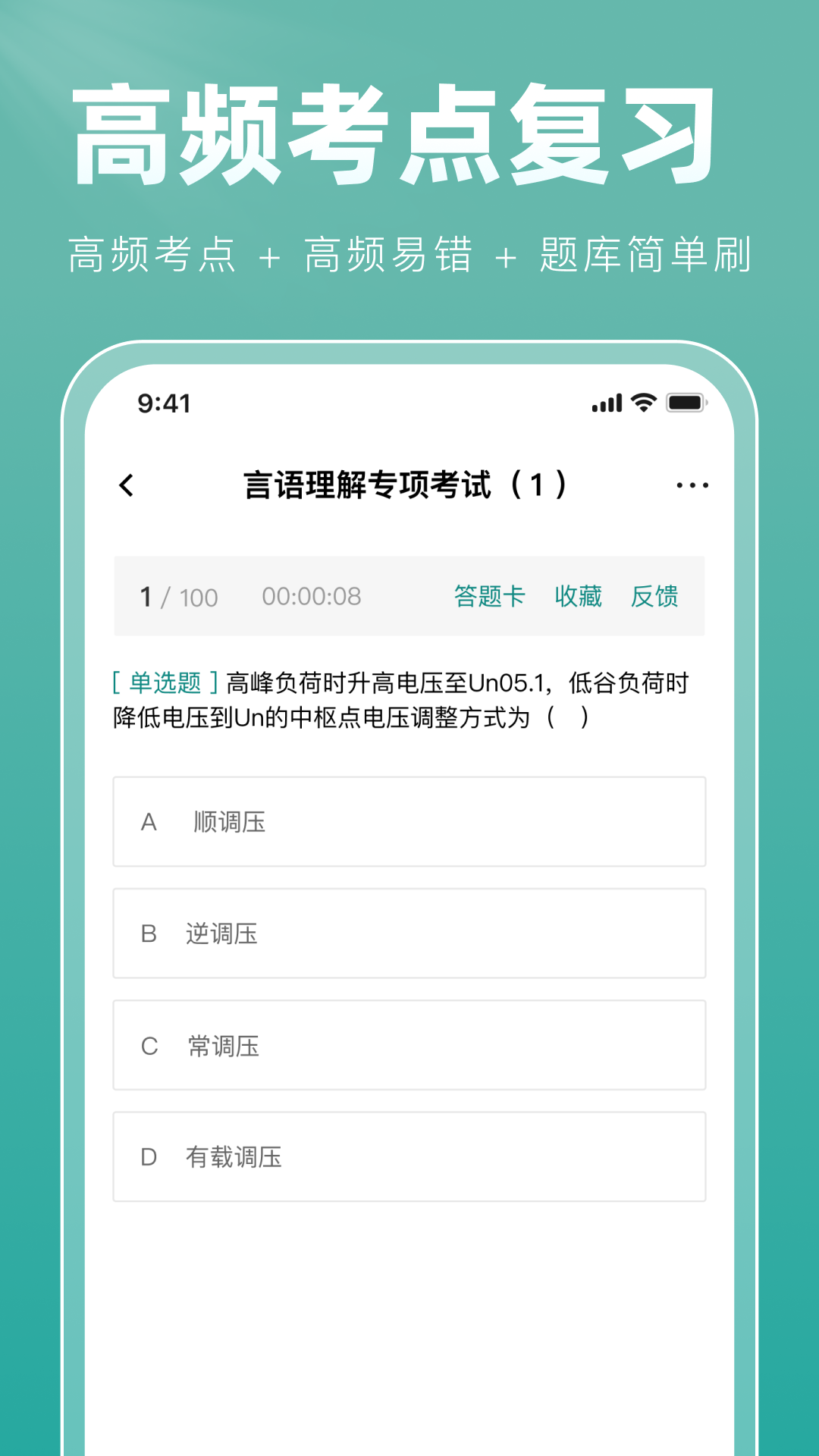 精彩截图-电网刷题2026官方新版