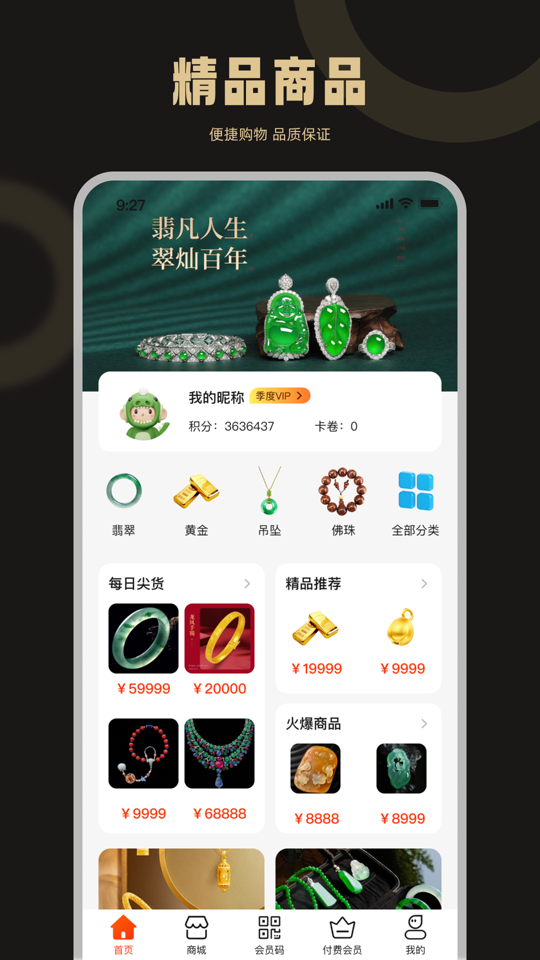首饰商城安卓版高清截图