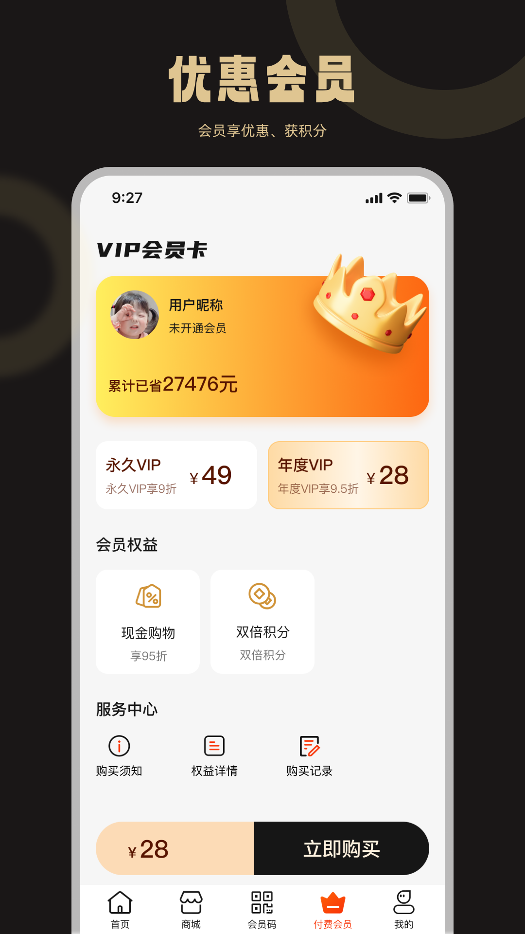 首饰商城安卓版高清截图
